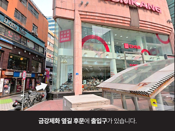 금강제화 옆길 후문에 출입구가 있습니다.